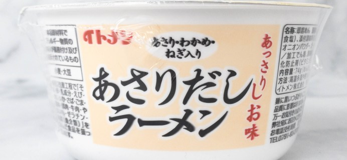 Umai Crate April 2021 Subscription Box Review + Coupon